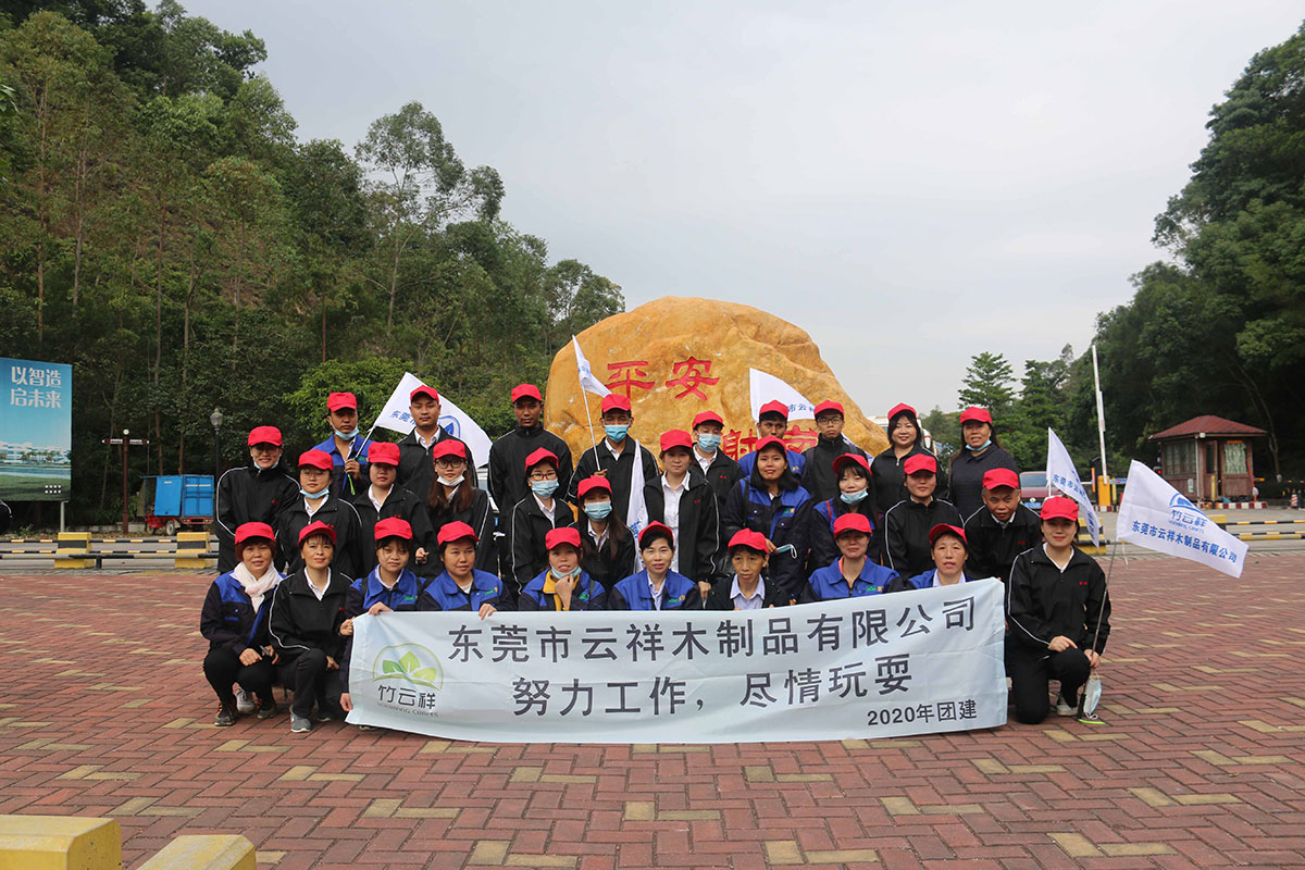 雲祥徒步登山團建活動