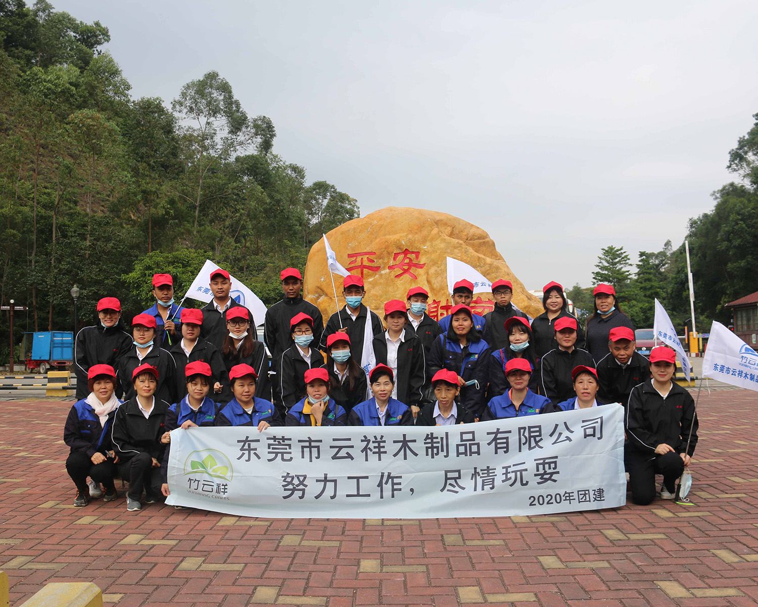 雲祥團建活動